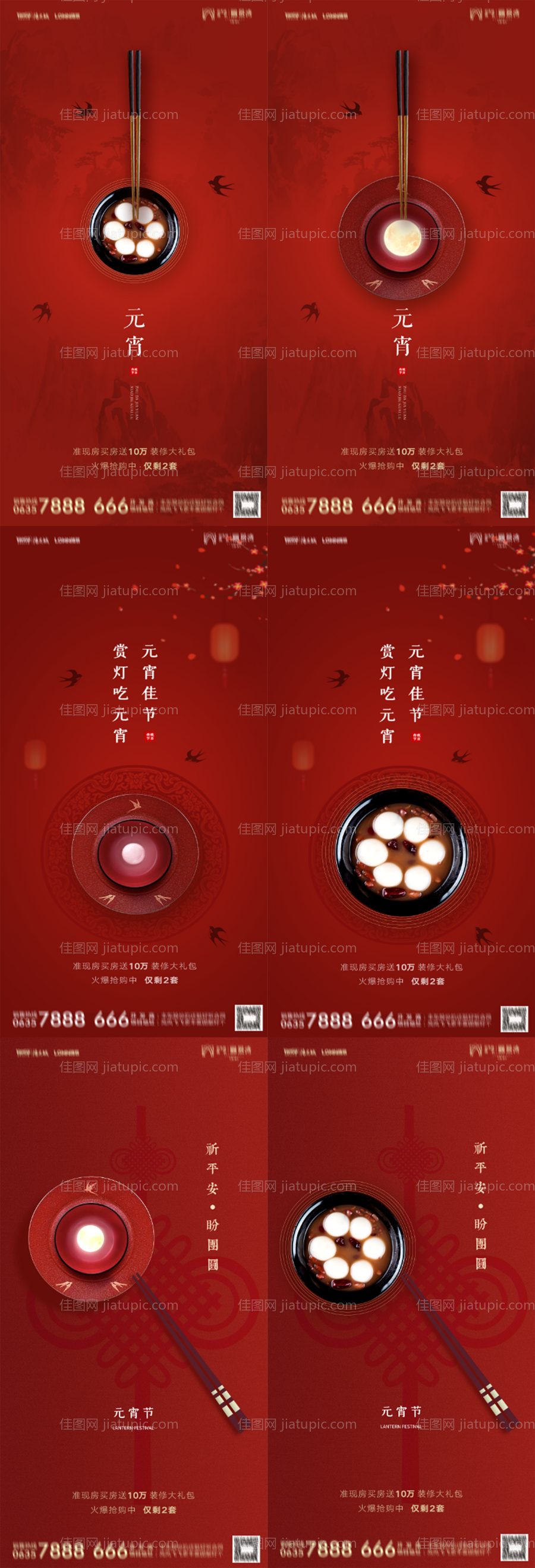 春节元宵节海报背景3-源文件