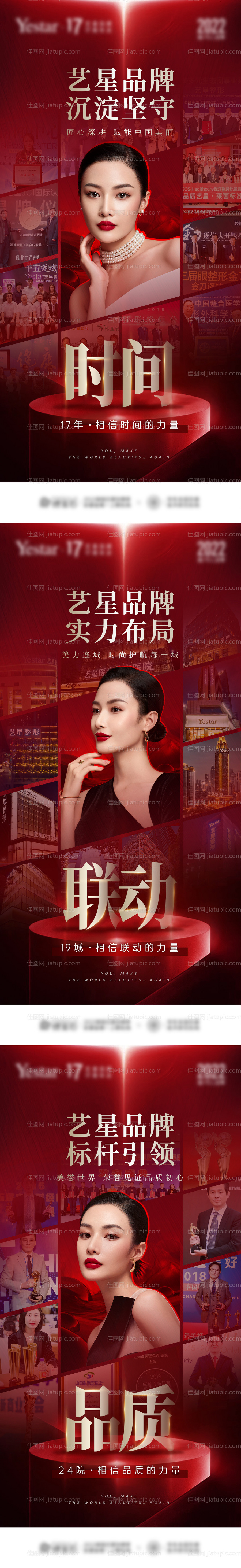 医美周年庆品牌宣传合集大事记照片墙-源文件