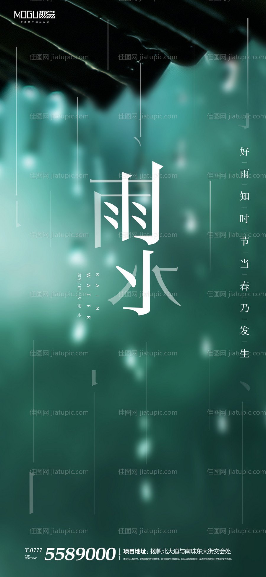 地产雨水微信移动端海报-源文件