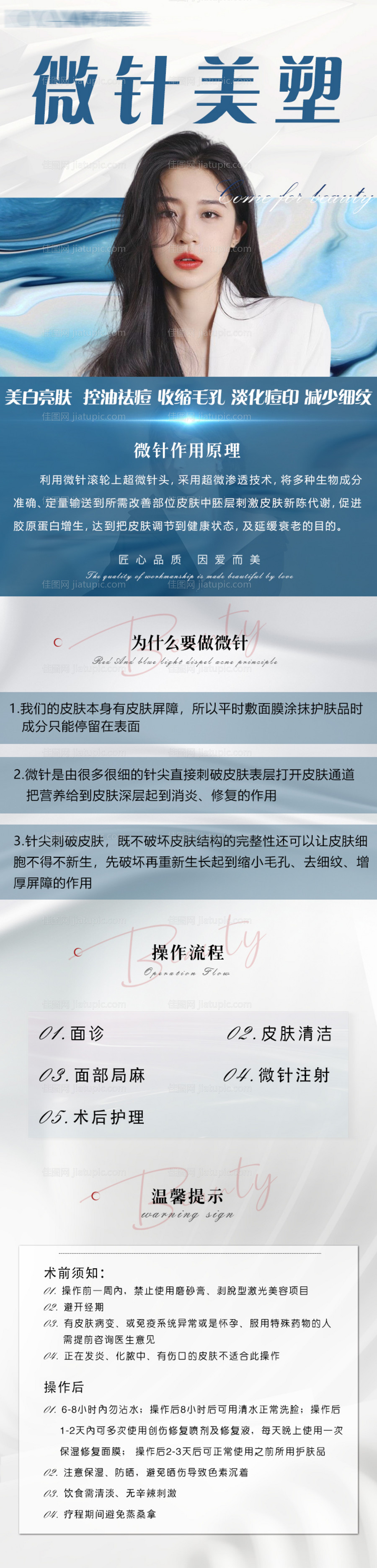 医美伊肤泉微针详情页-源文件