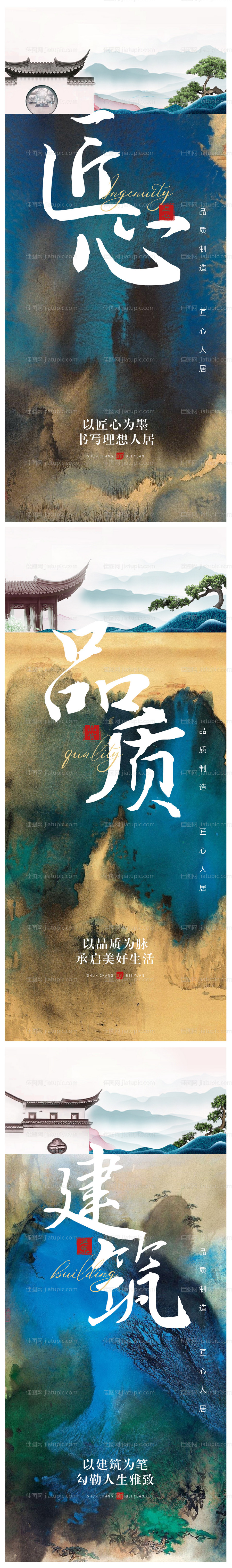 地产新中式系列海报-源文件