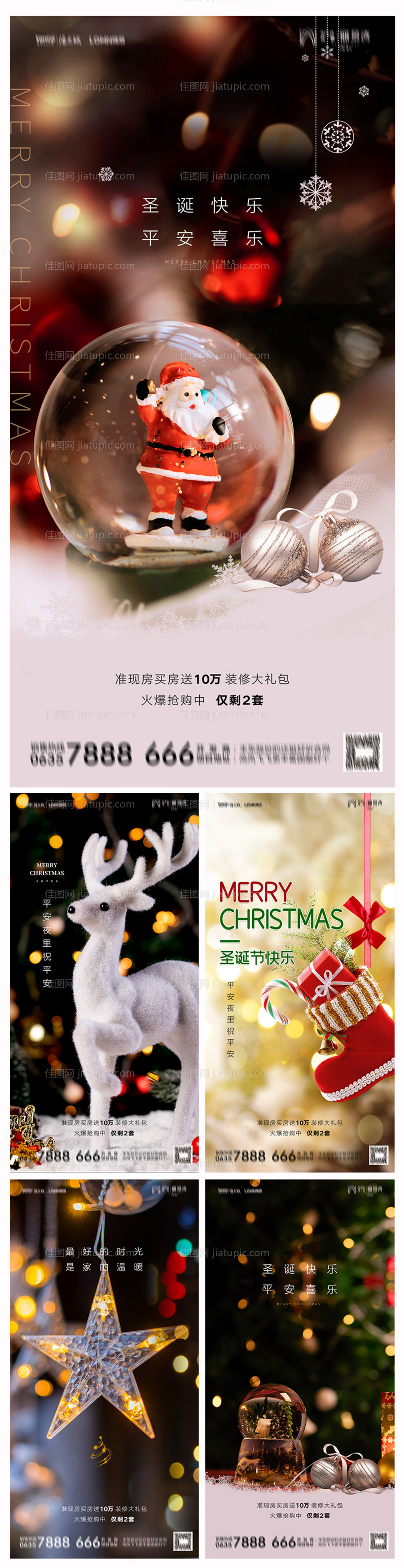 地产圣诞节海报-源文件