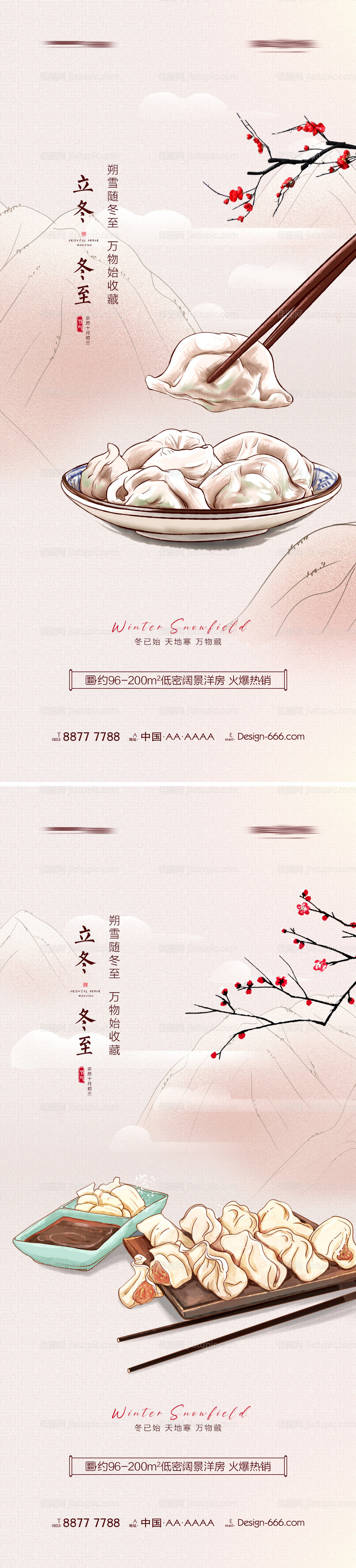 地产立冬冬至手绘插画系列海报-源文件