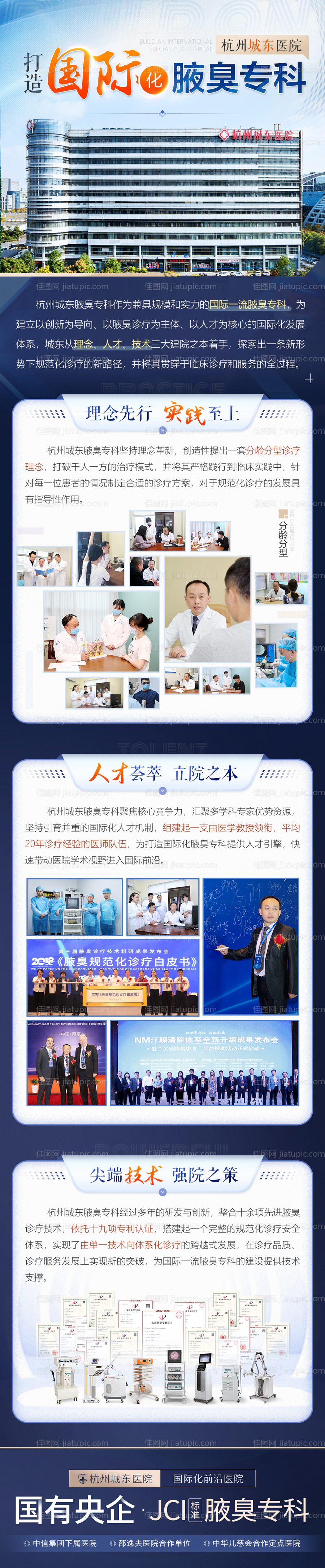 国际化专科医院简介海报-源文件