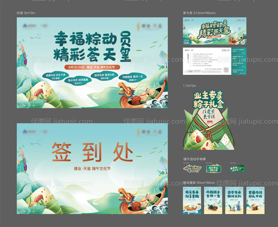 端午活动-源文件