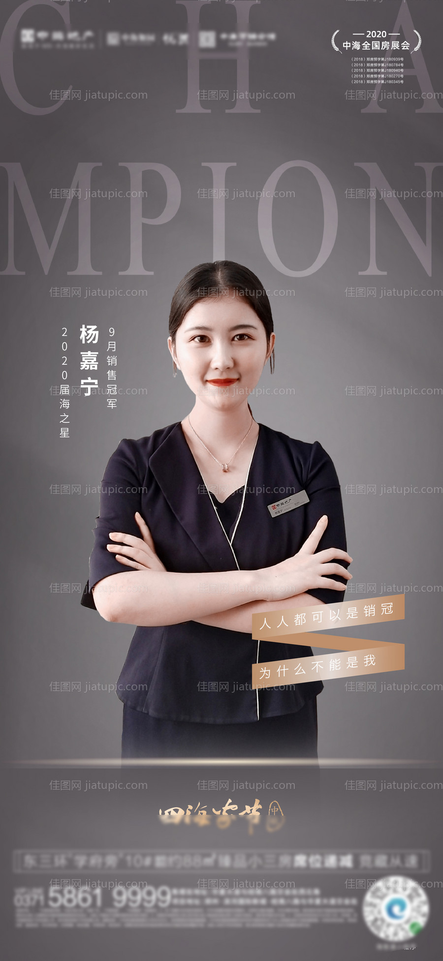 地产销冠海报-源文件
