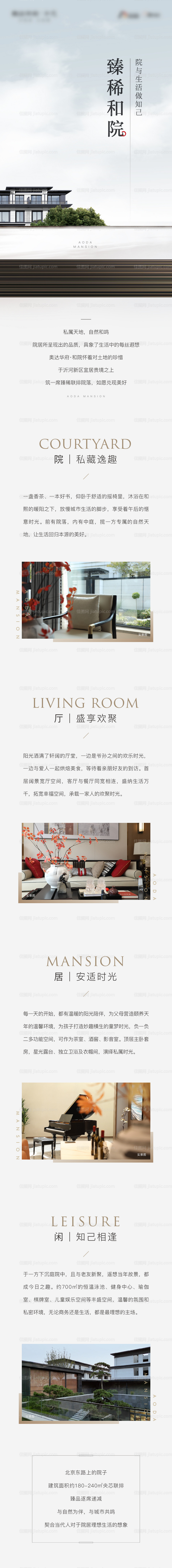 别墅新中式价值点长图-源文件