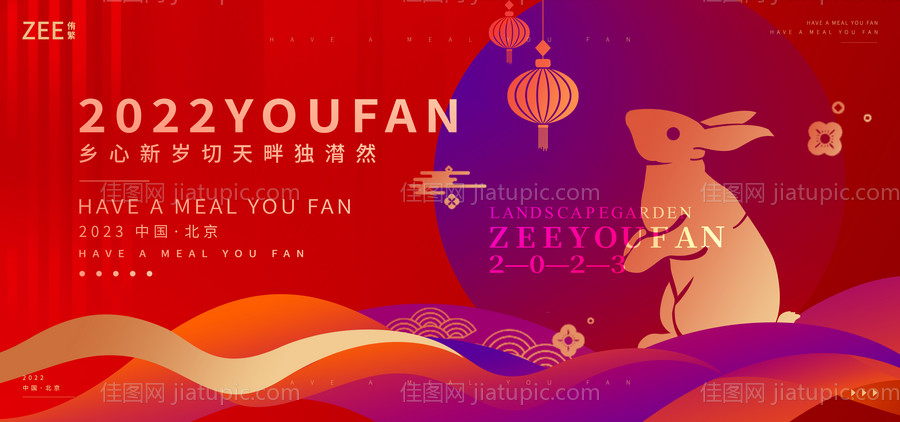 元旦春节主画面-源文件