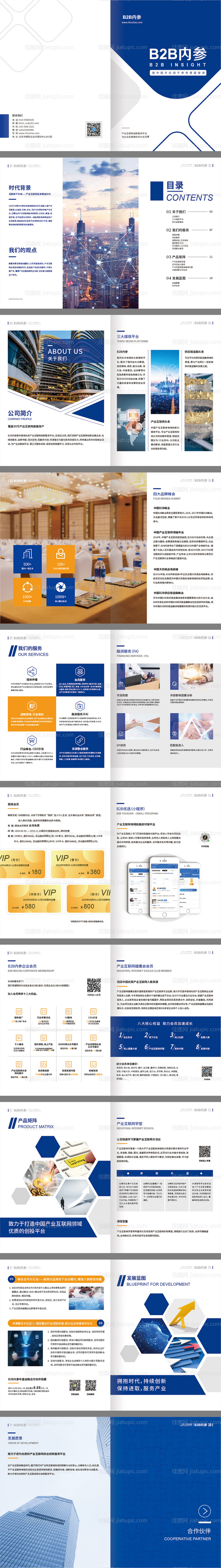 蓝色大气简洁商务企业文化产品手册-源文件