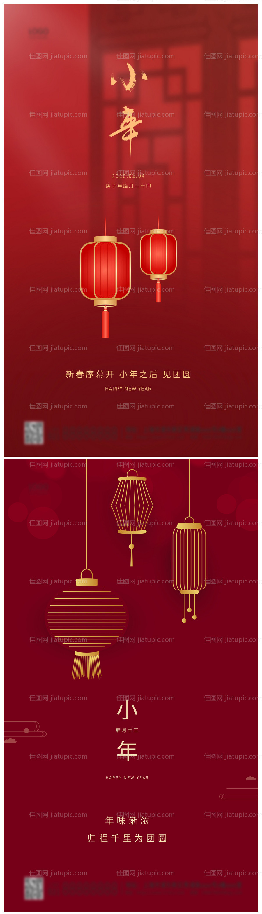 小年夜移动端海报系列-源文件