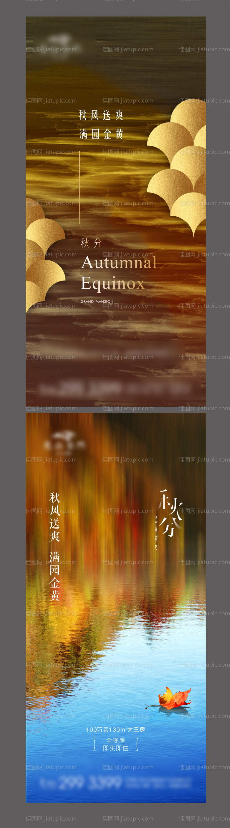 地产秋分节气微信单图-源文件