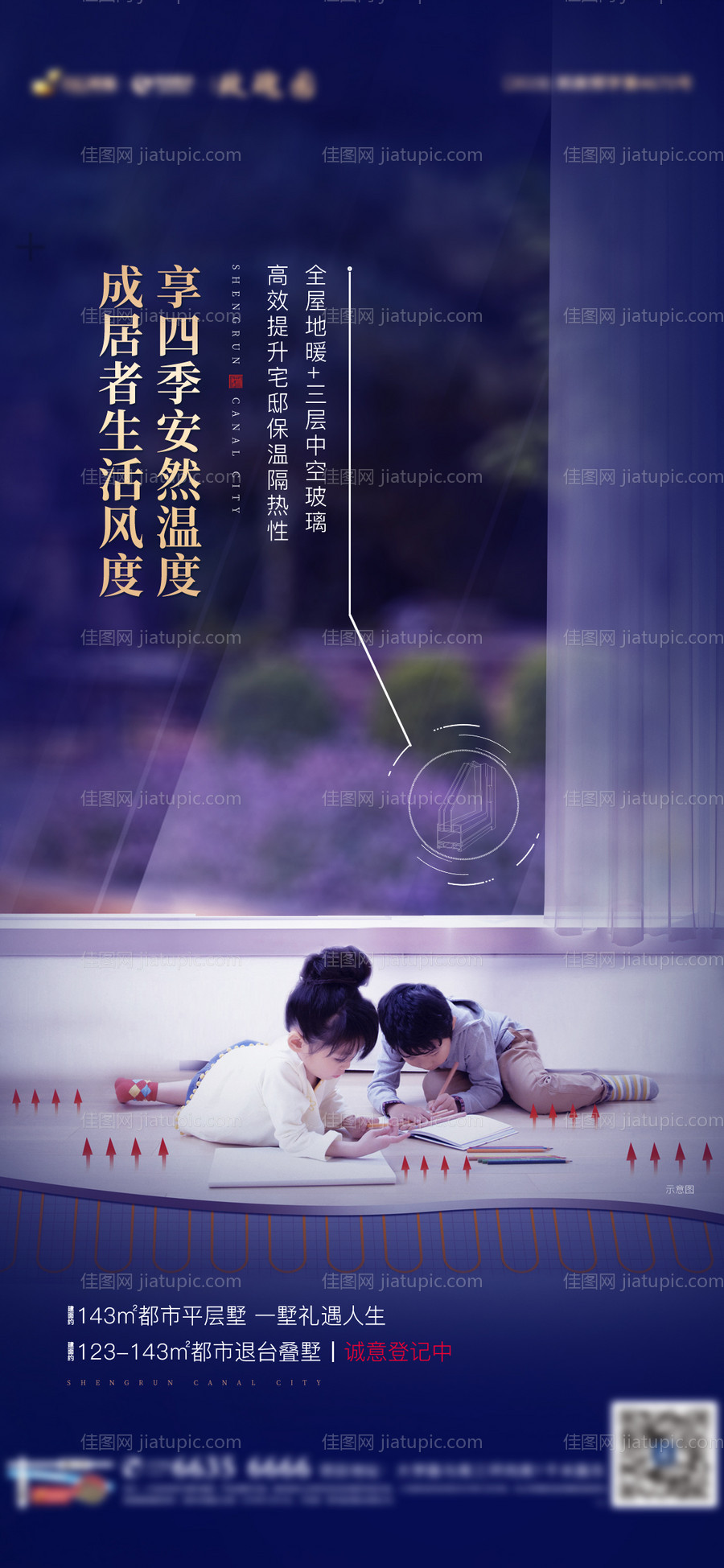 地产价值点海报-源文件