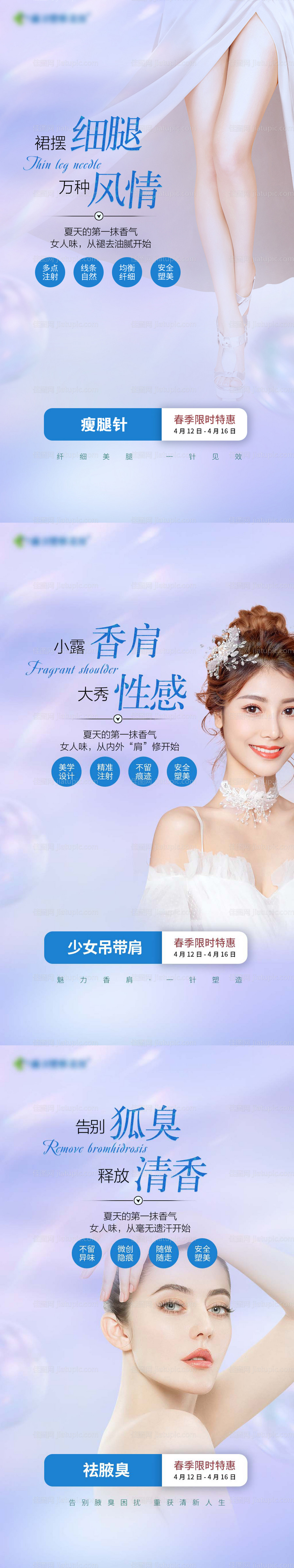 医美海报-源文件