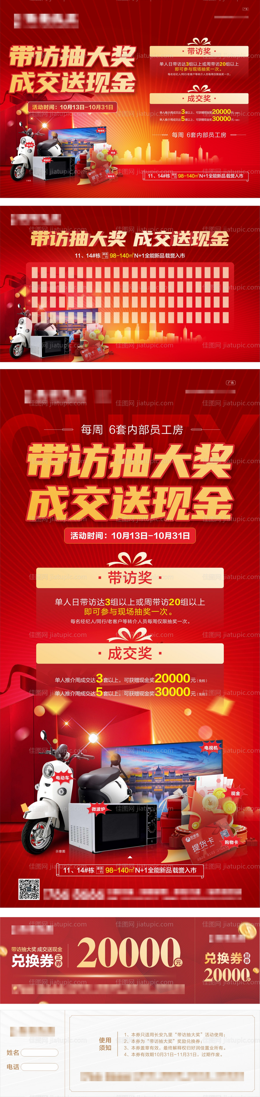 房地产带访抽大奖活动-源文件