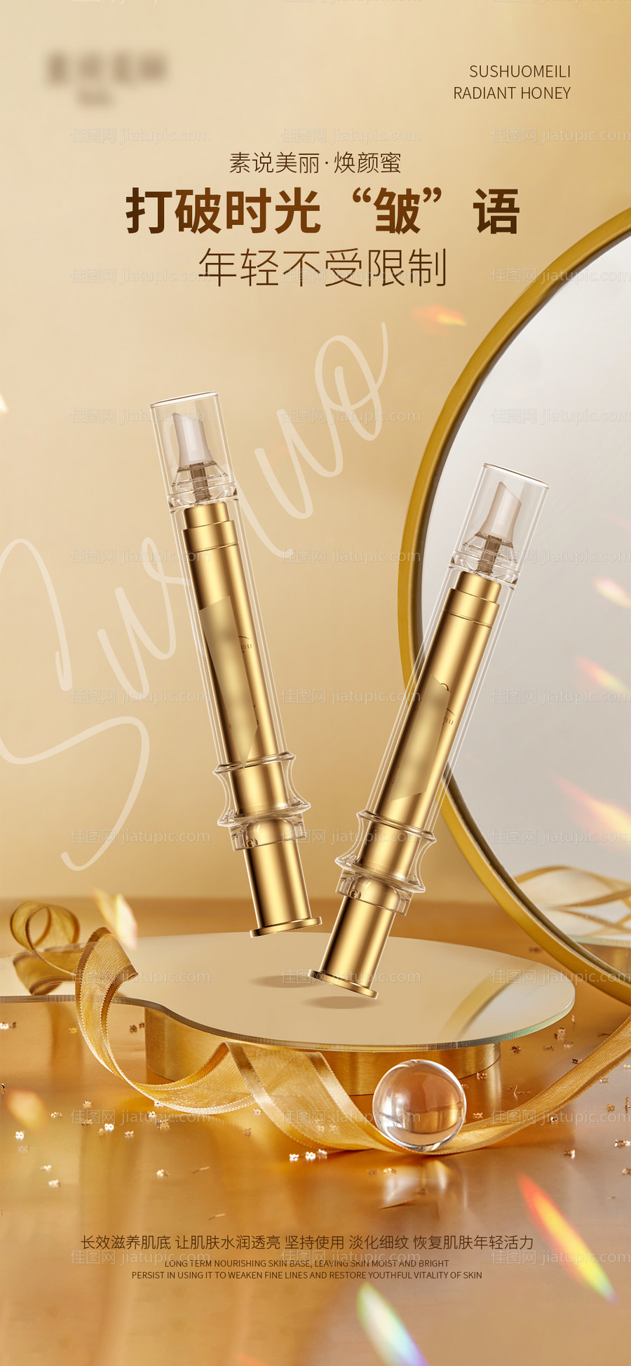 金色高级眼霜产品海报-源文件