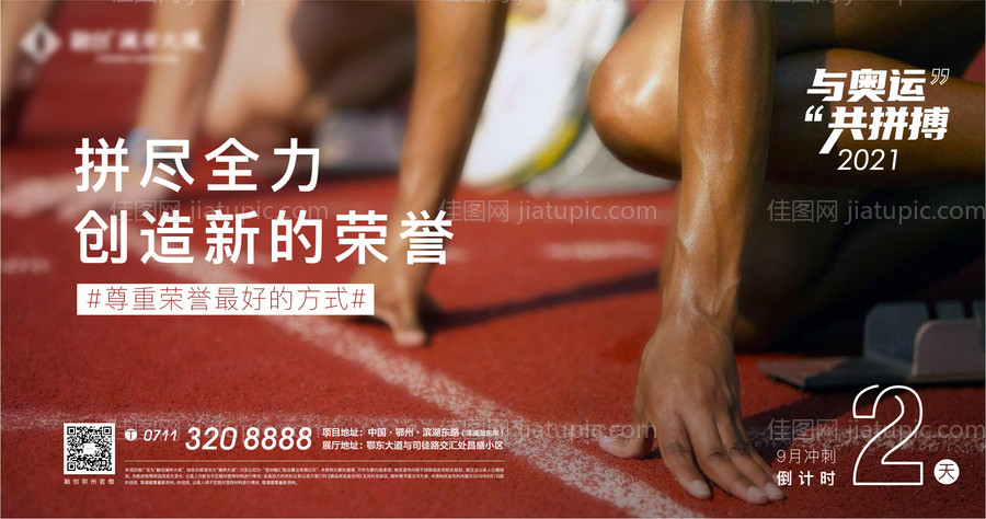 激励倒计时鸡血热销冲刺奥运夺金-源文件