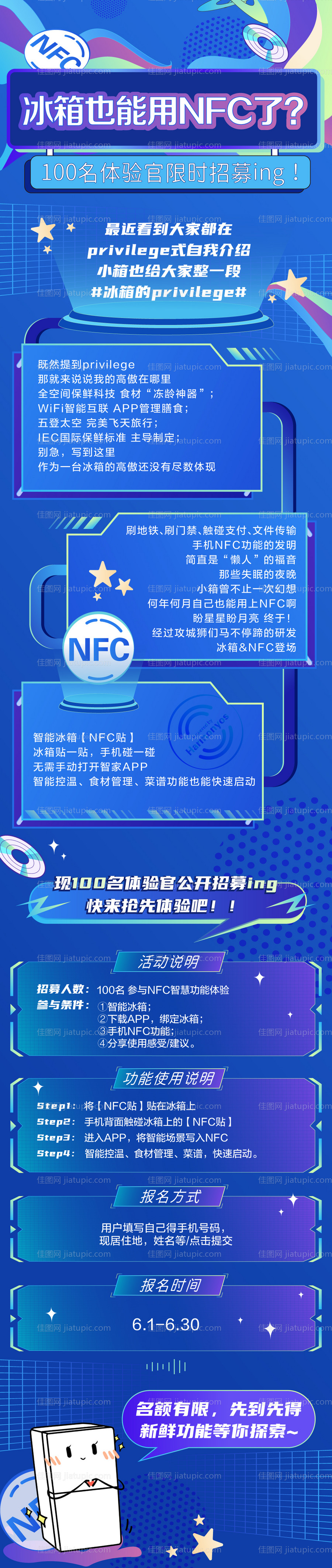 冰箱NFC功能简介海报长图-源文件