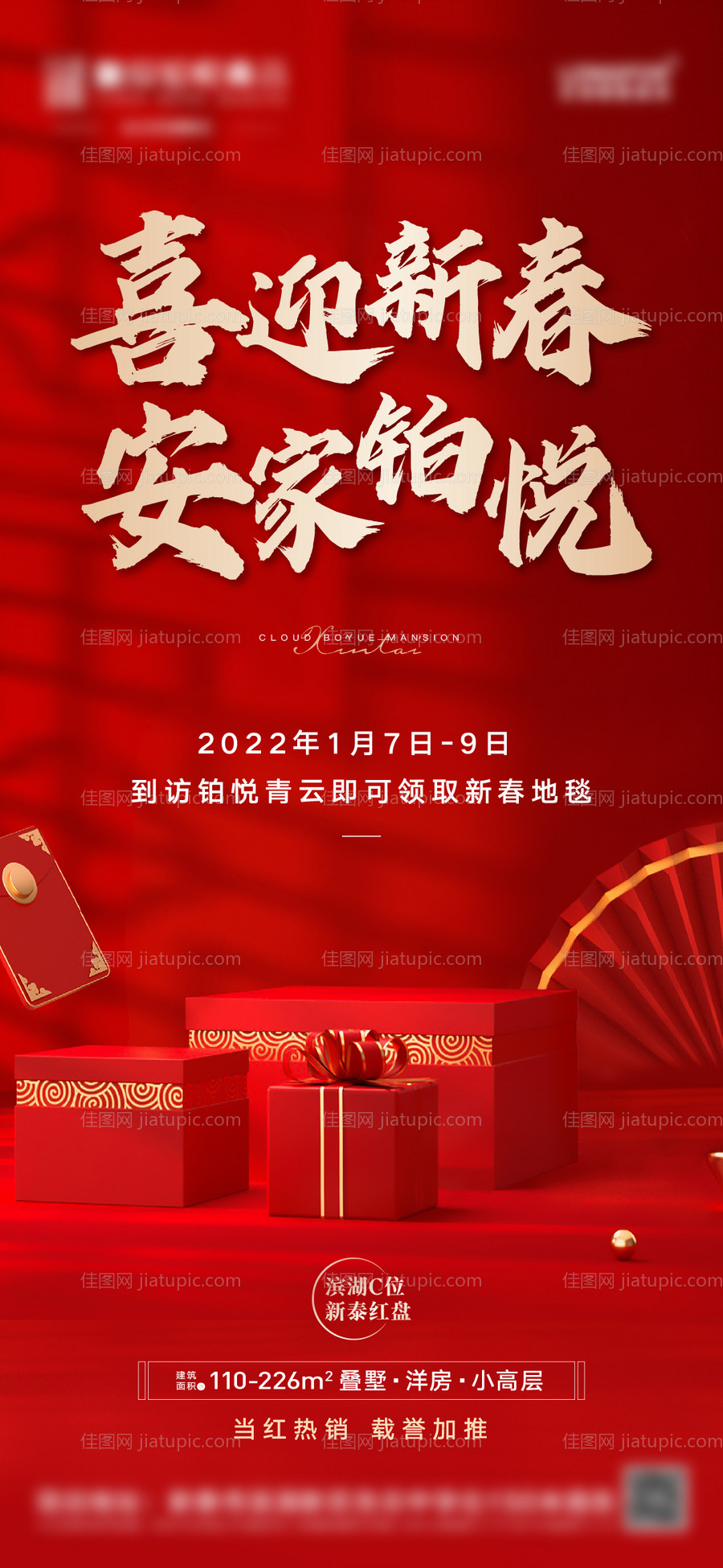 地产新春大礼包福包福袋领取海报-源文件