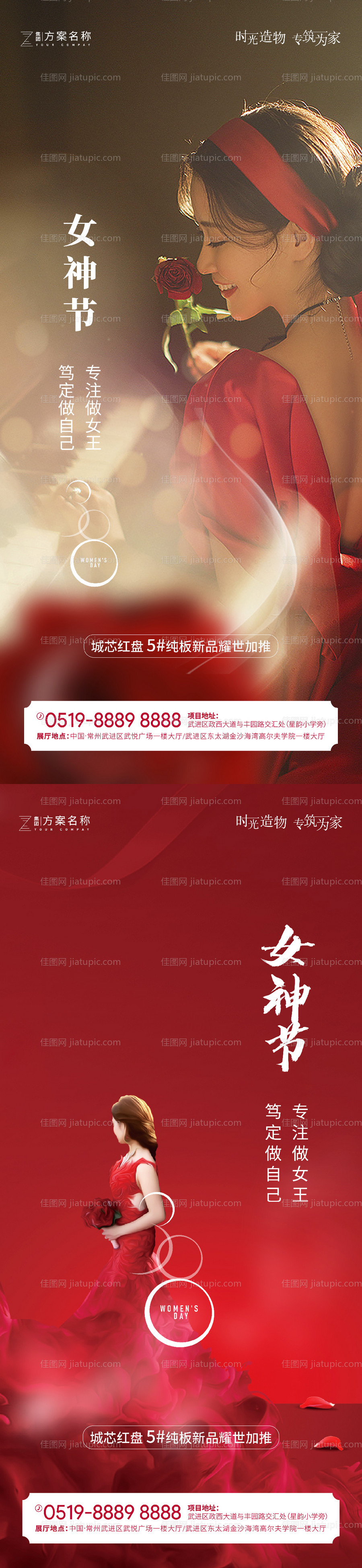 妇女节地产海报-源文件