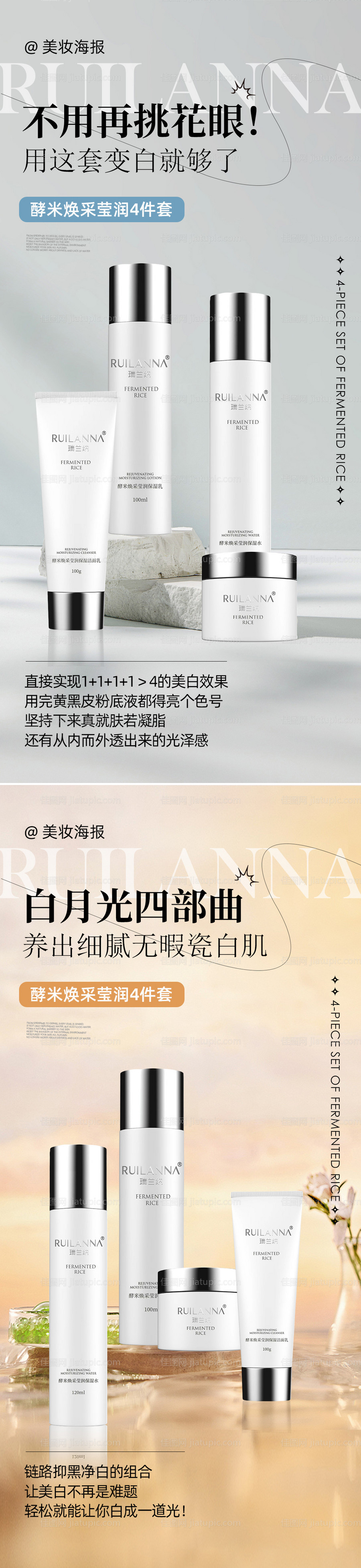 美白套盒系列海报-源文件