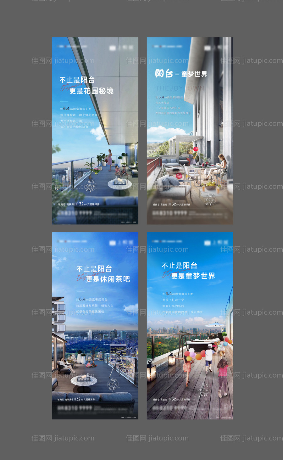 地产阳台价值点系列海报-源文件