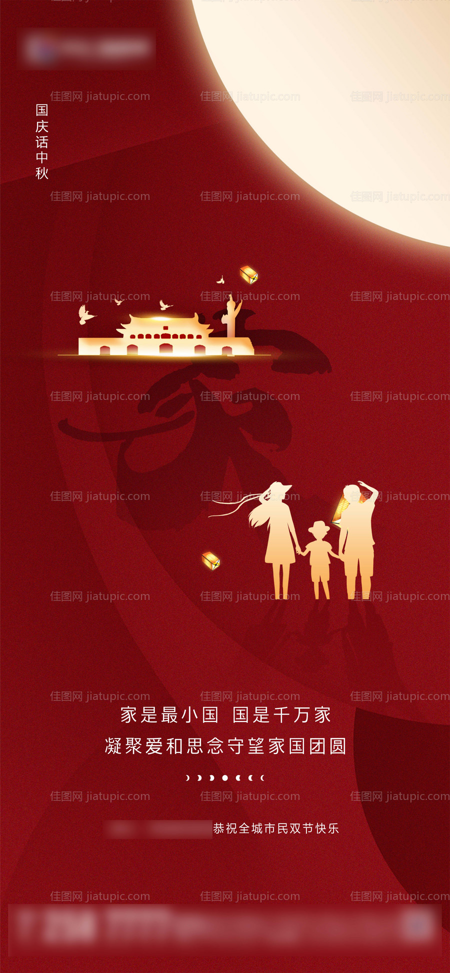地产中秋国庆红色双节海报-源文件
