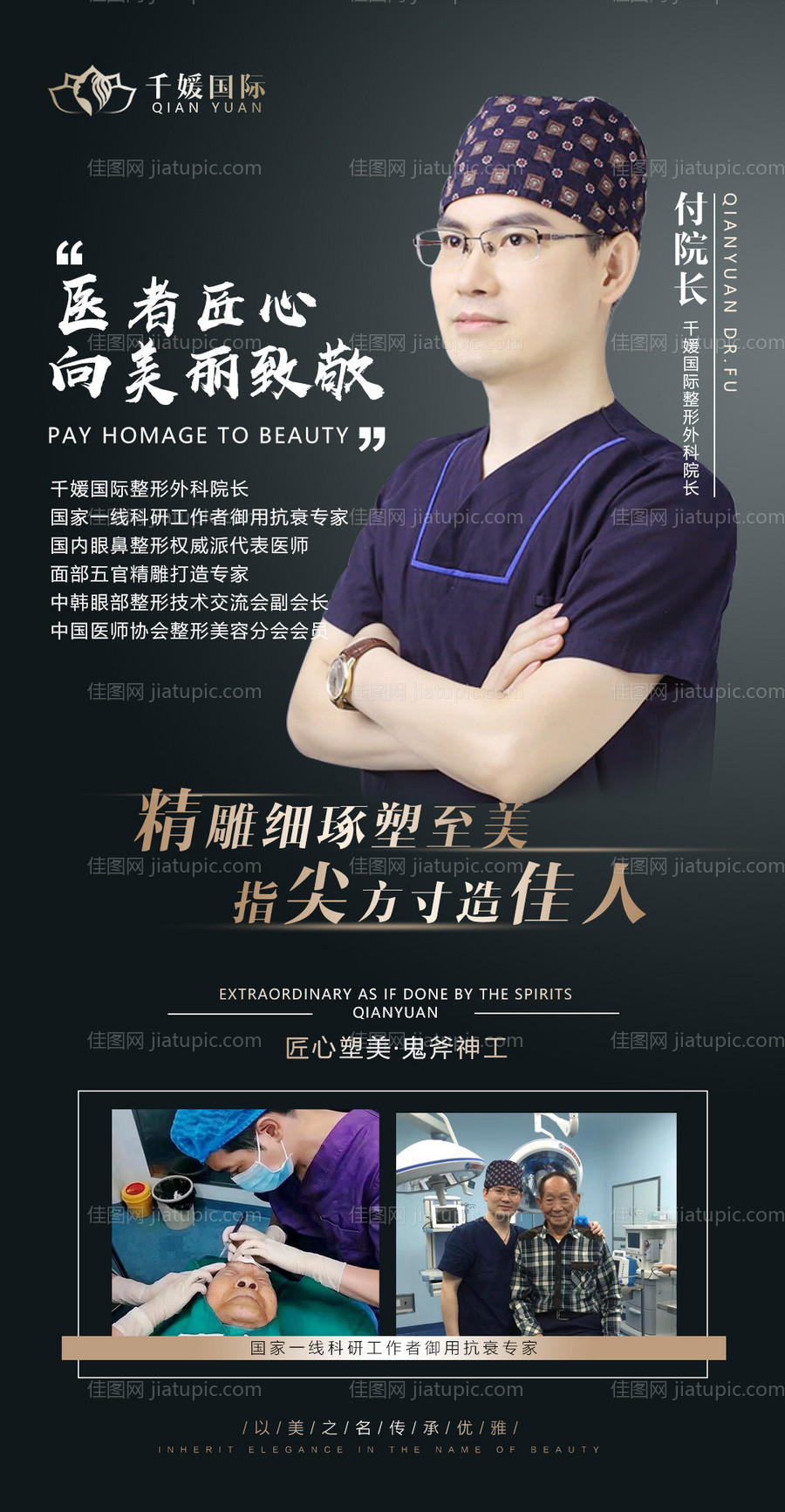 医美医生专家简介-源文件