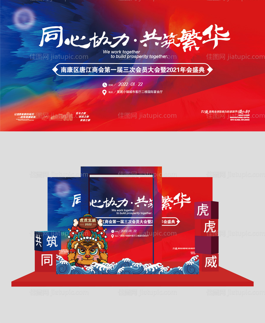 商会年会活动画面小美陈-源文件