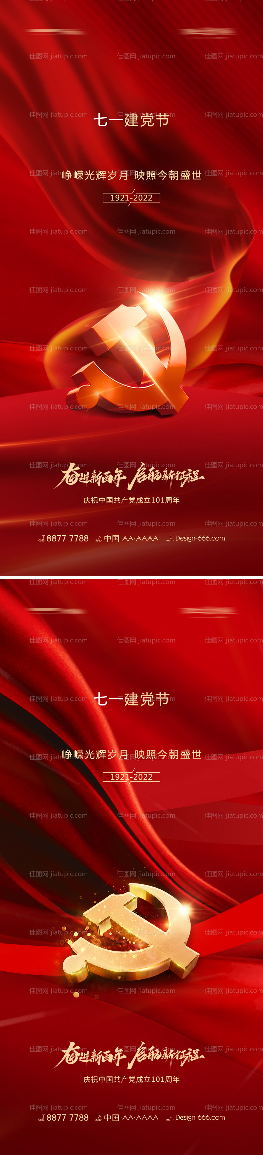 七一建党节系列海报-源文件