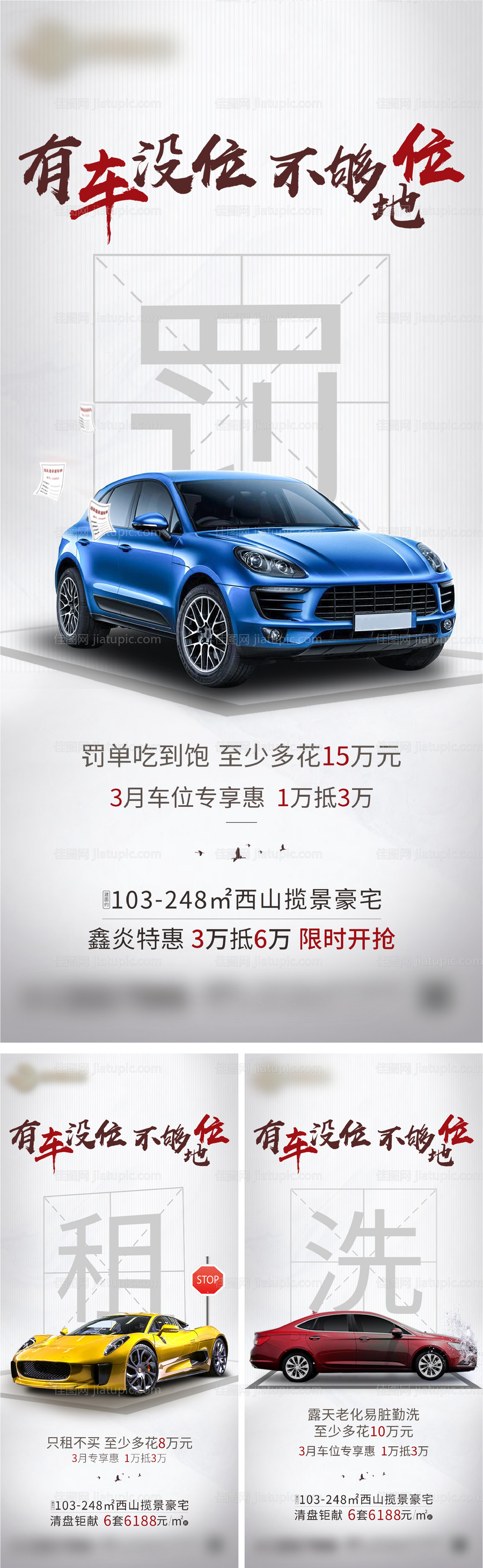 地产车位价值点海报系列-源文件