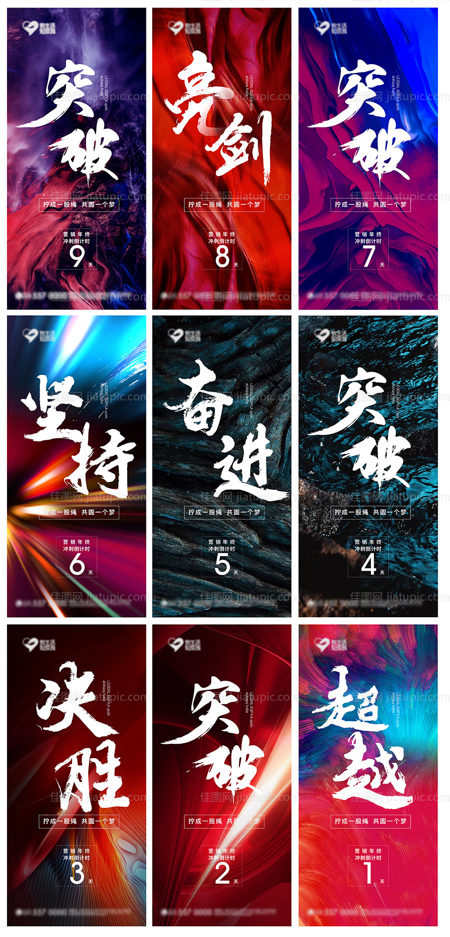 冲刺系列海报-源文件