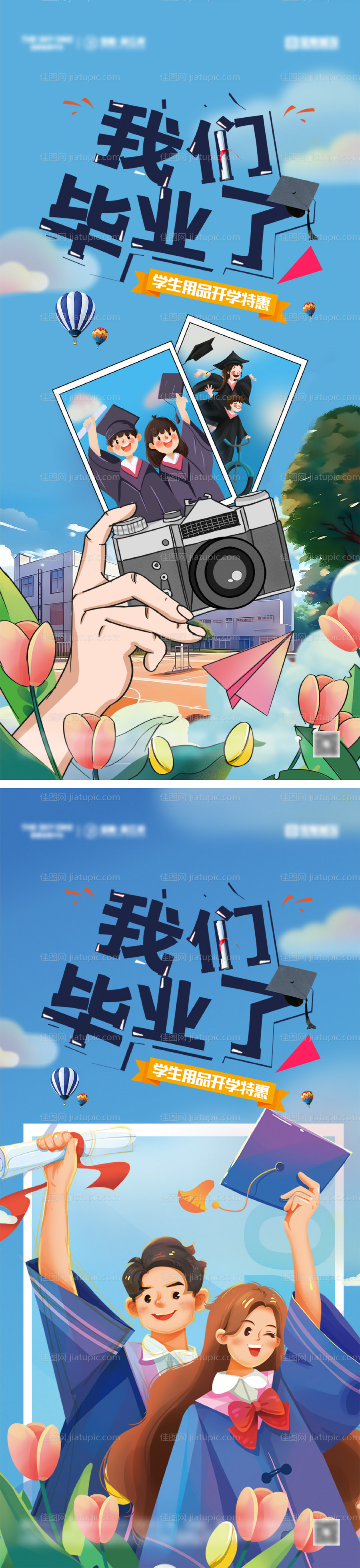 毕业季插画海报-源文件