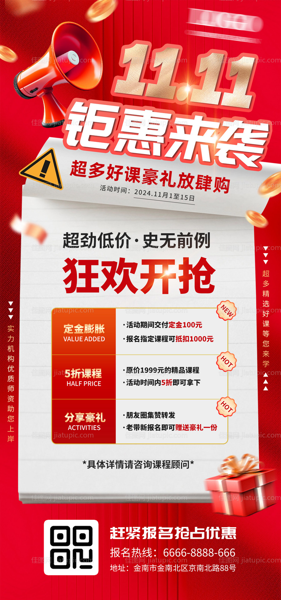 双十一优惠活动-源文件