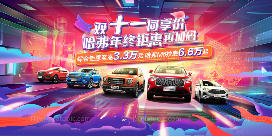 汽车活动主视觉主KV-源文件