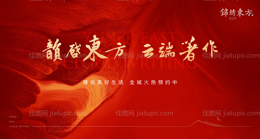 地产预约红色背景质感画面-源文件