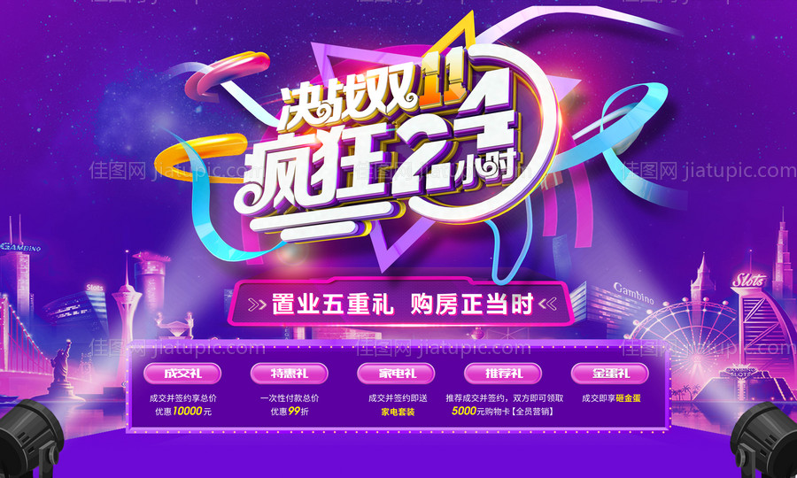 双十一5重豪礼活动展板-源文件