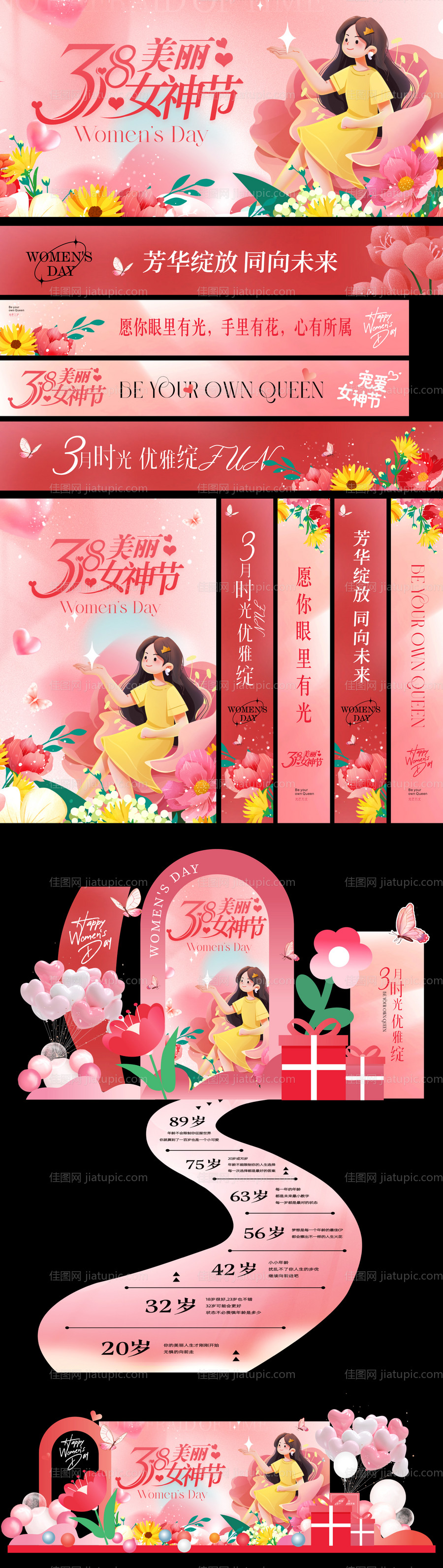 38 妇女节系列物料-源文件
