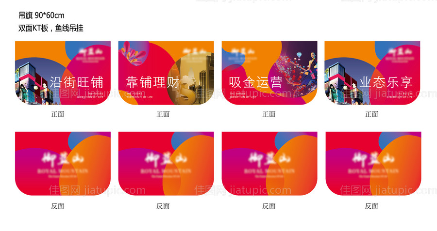 炫彩商业吊旗-源文件