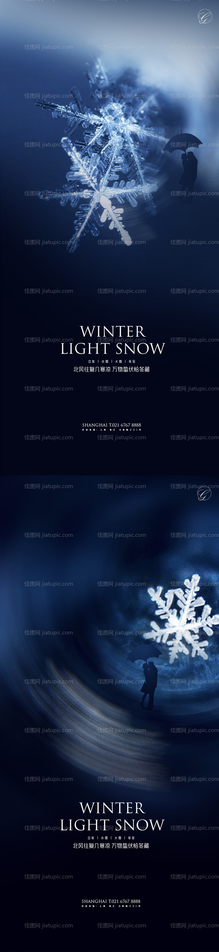 立冬小雪大雪冬至系列海报-源文件