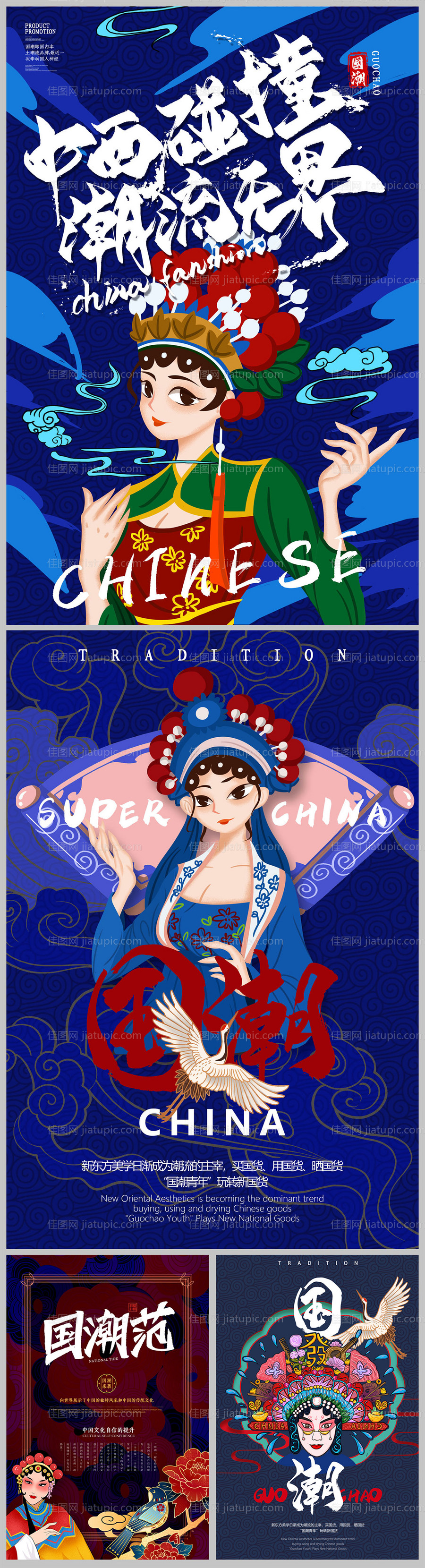 国潮风戏曲文化插画海报-源文件