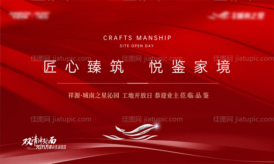 地产交房主画面背景板-源文件