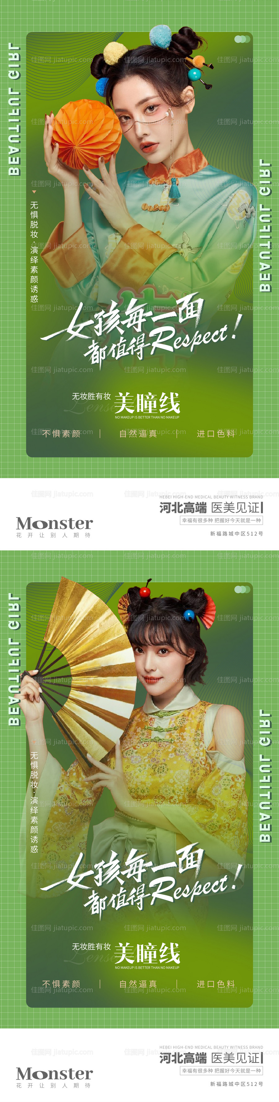 医美项目推广海报-源文件