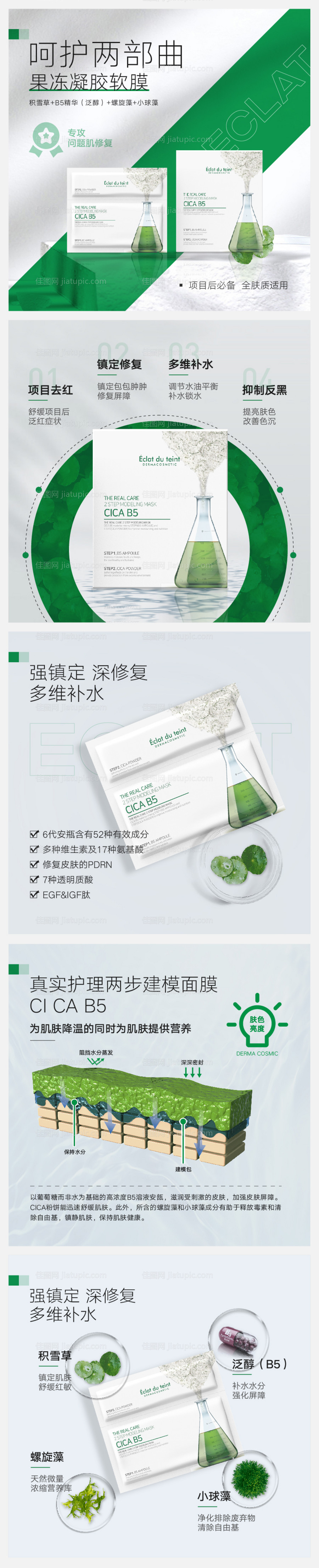 面膜海报-源文件