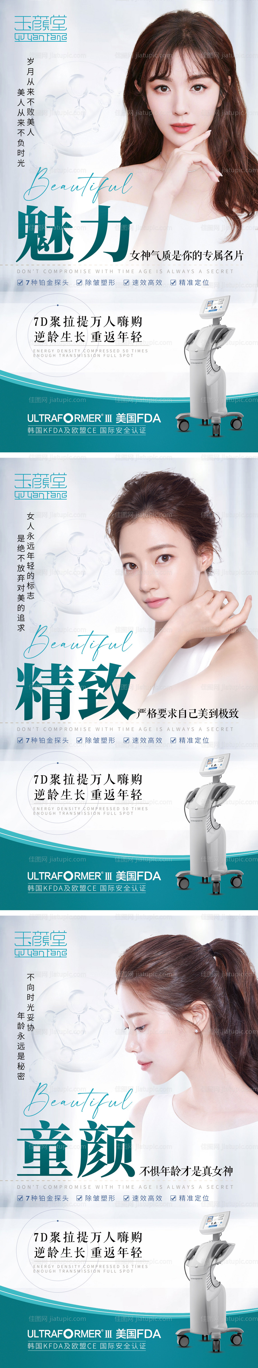 医美仪器清新绿色时尚海报-源文件