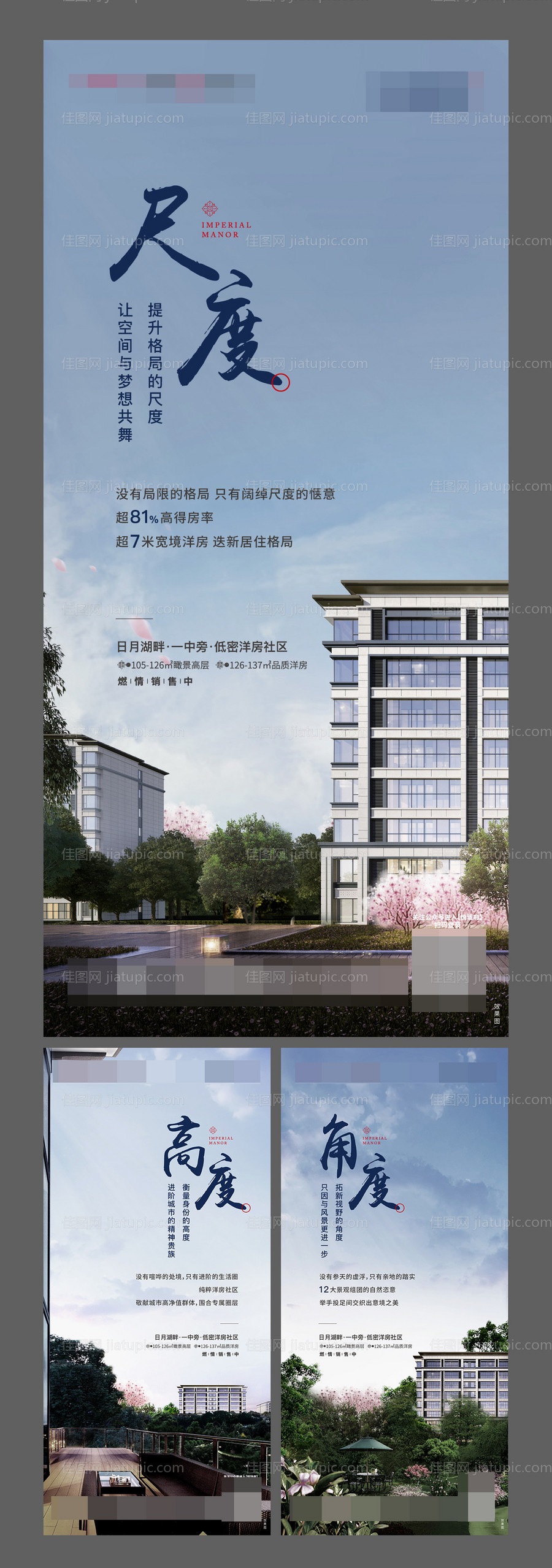 地产洋房系列海报-源文件