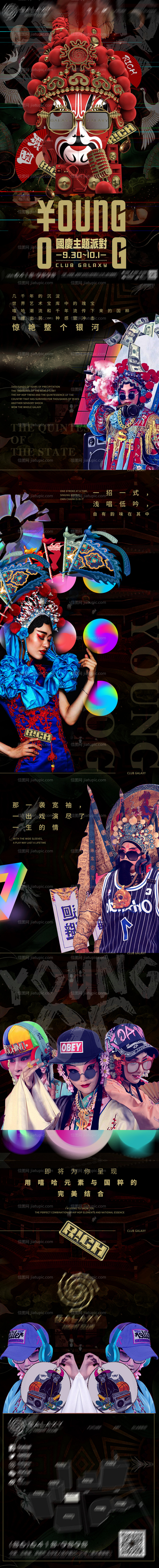 国潮夜店酒吧推文长图海报-源文件