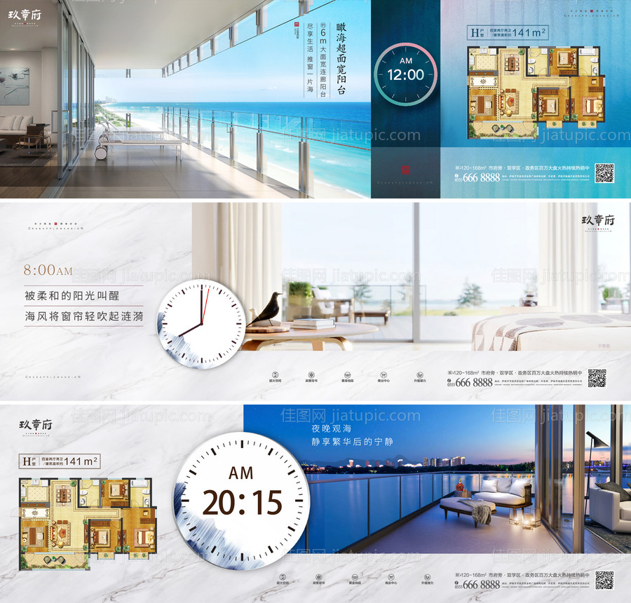 户型生活场景价值点海报-源文件