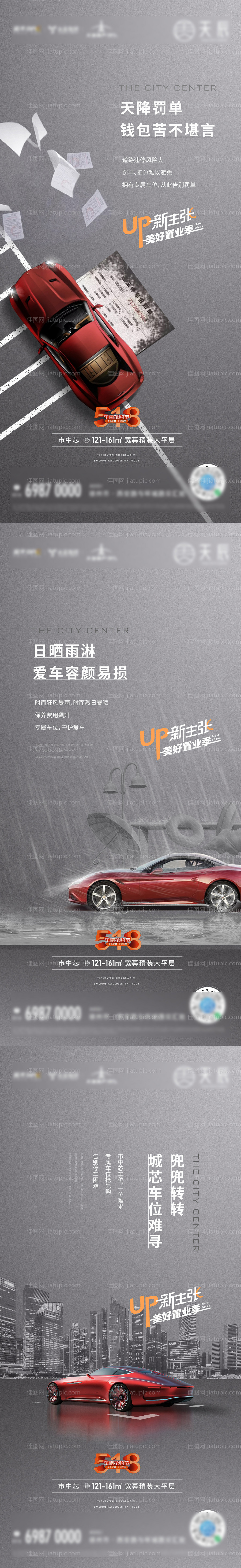 地产车位系列刷屏海报-源文件