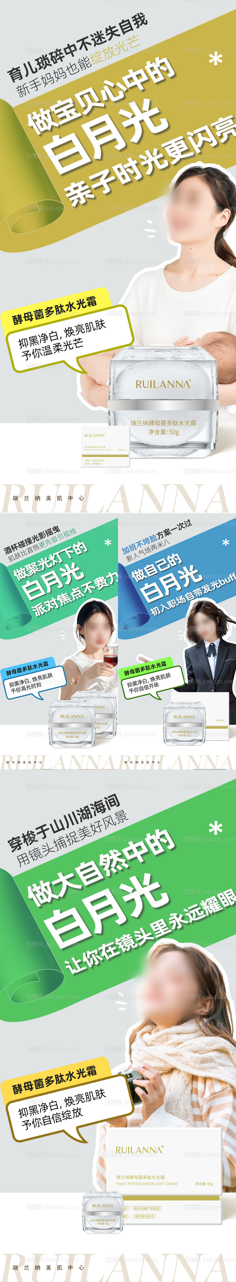 美妆创意产品系列海报-源文件