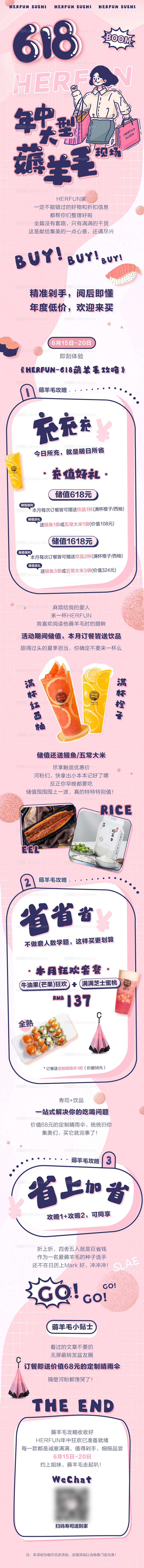 大促活动公众号-源文件